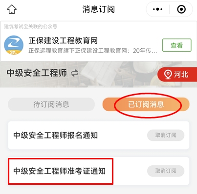 訂閱消息--中級安全工程師