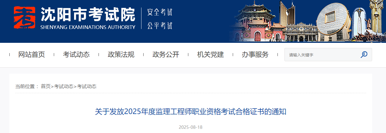 關(guān)于發(fā)放2025年度監(jiān)理工程師職業(yè)資格考試合格證書的通知 關(guān)于發(fā)放2025年度監(jiān)理工程師職業(yè)資格考試合格證書的通知