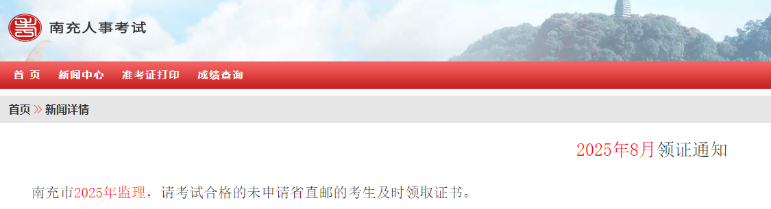 2025年8月領證通知 2025年8月領證通知