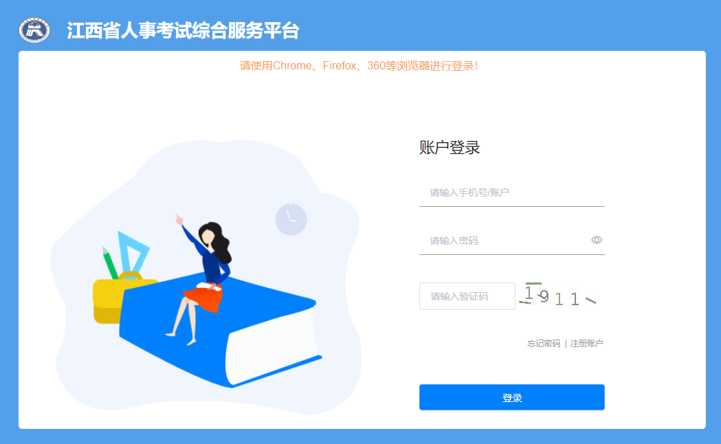 江西省人事考試綜合服務(wù)平臺
