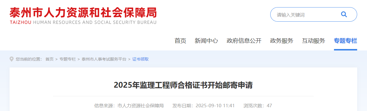 2025年監(jiān)理工程師合格證書開始郵寄申請 2025年監(jiān)理工程師合格證書開始郵寄申請