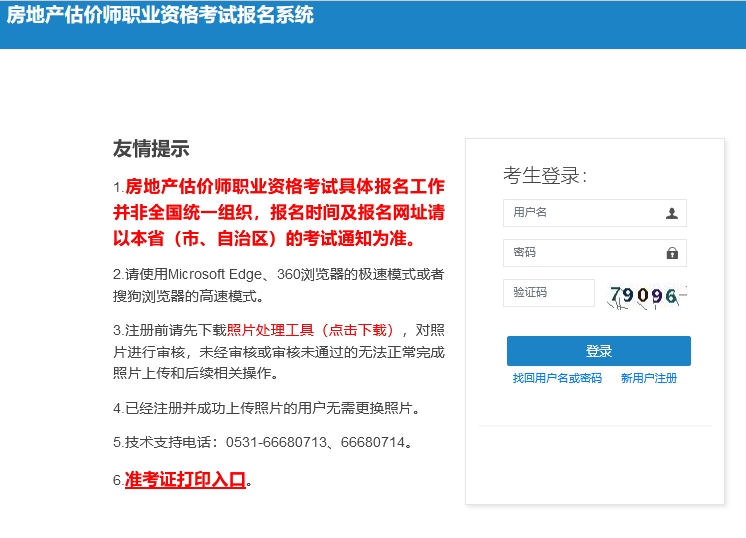 房地產(chǎn)估價師