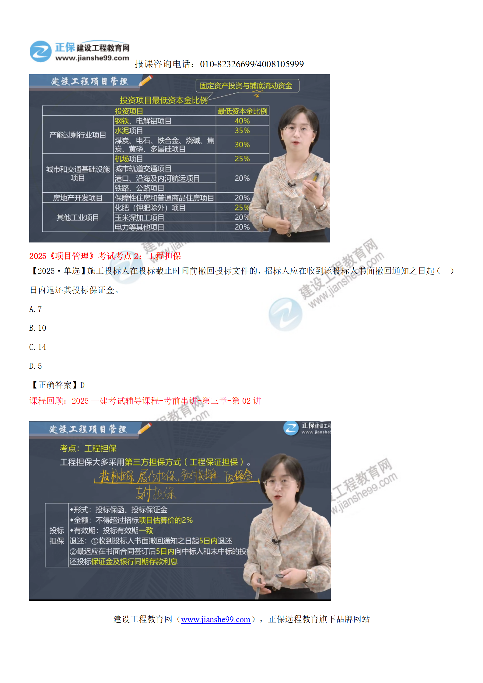 2025一級(jí)建造師《項(xiàng)目管理》考點(diǎn)回顧分析_02 2025一級(jí)建造師《項(xiàng)目管理》考點(diǎn)回顧分析_02