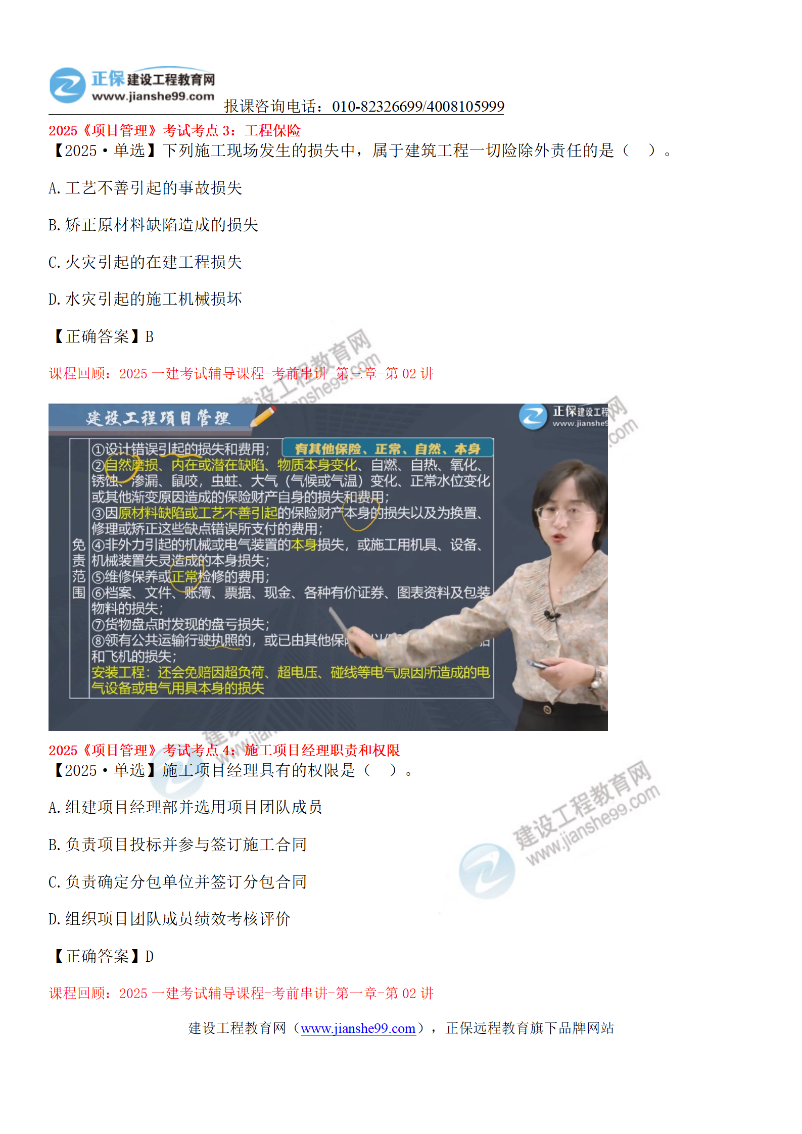 2025一級(jí)建造師《項(xiàng)目管理》考點(diǎn)回顧分析_03 2025一級(jí)建造師《項(xiàng)目管理》考點(diǎn)回顧分析_03