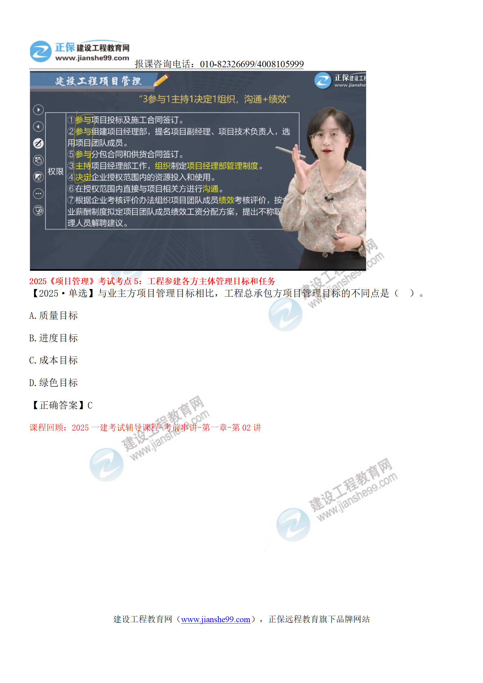 2025一級(jí)建造師《項(xiàng)目管理》考點(diǎn)回顧分析_04 2025一級(jí)建造師《項(xiàng)目管理》考點(diǎn)回顧分析_04