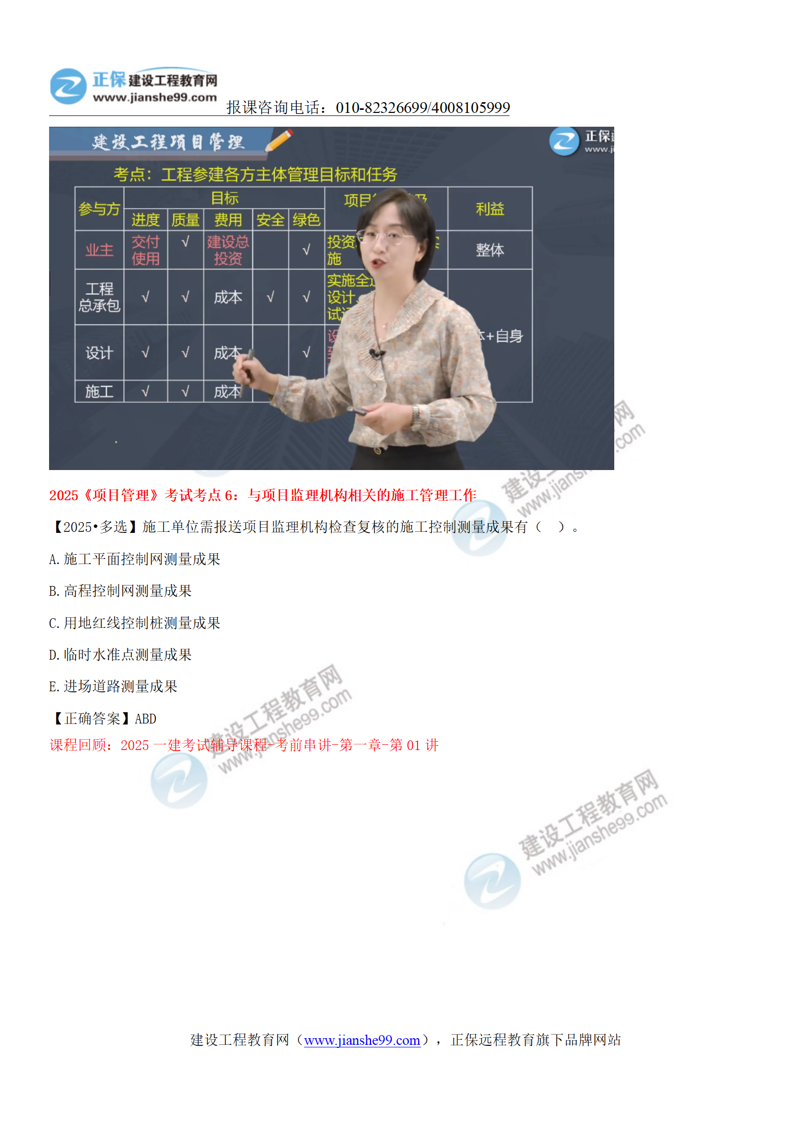 2025一級(jí)建造師《項(xiàng)目管理》考點(diǎn)回顧分析_05 2025一級(jí)建造師《項(xiàng)目管理》考點(diǎn)回顧分析_05