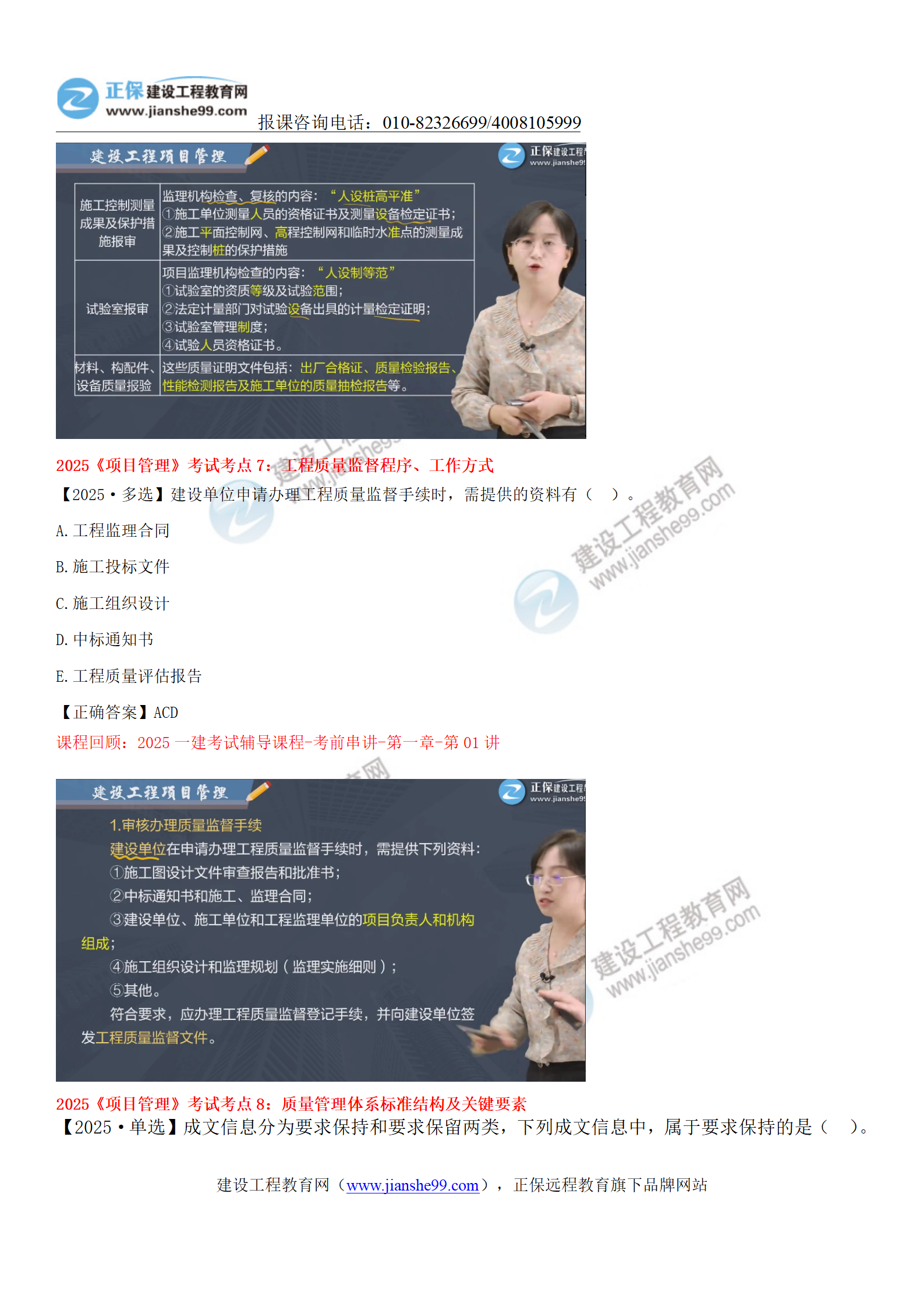 2025一級(jí)建造師《項(xiàng)目管理》考點(diǎn)回顧分析_06 2025一級(jí)建造師《項(xiàng)目管理》考點(diǎn)回顧分析_06