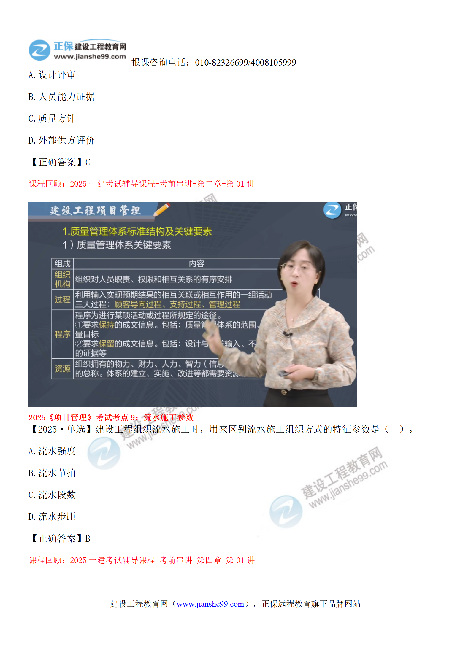 2025一級(jí)建造師《項(xiàng)目管理》考點(diǎn)回顧分析_07 2025一級(jí)建造師《項(xiàng)目管理》考點(diǎn)回顧分析_07