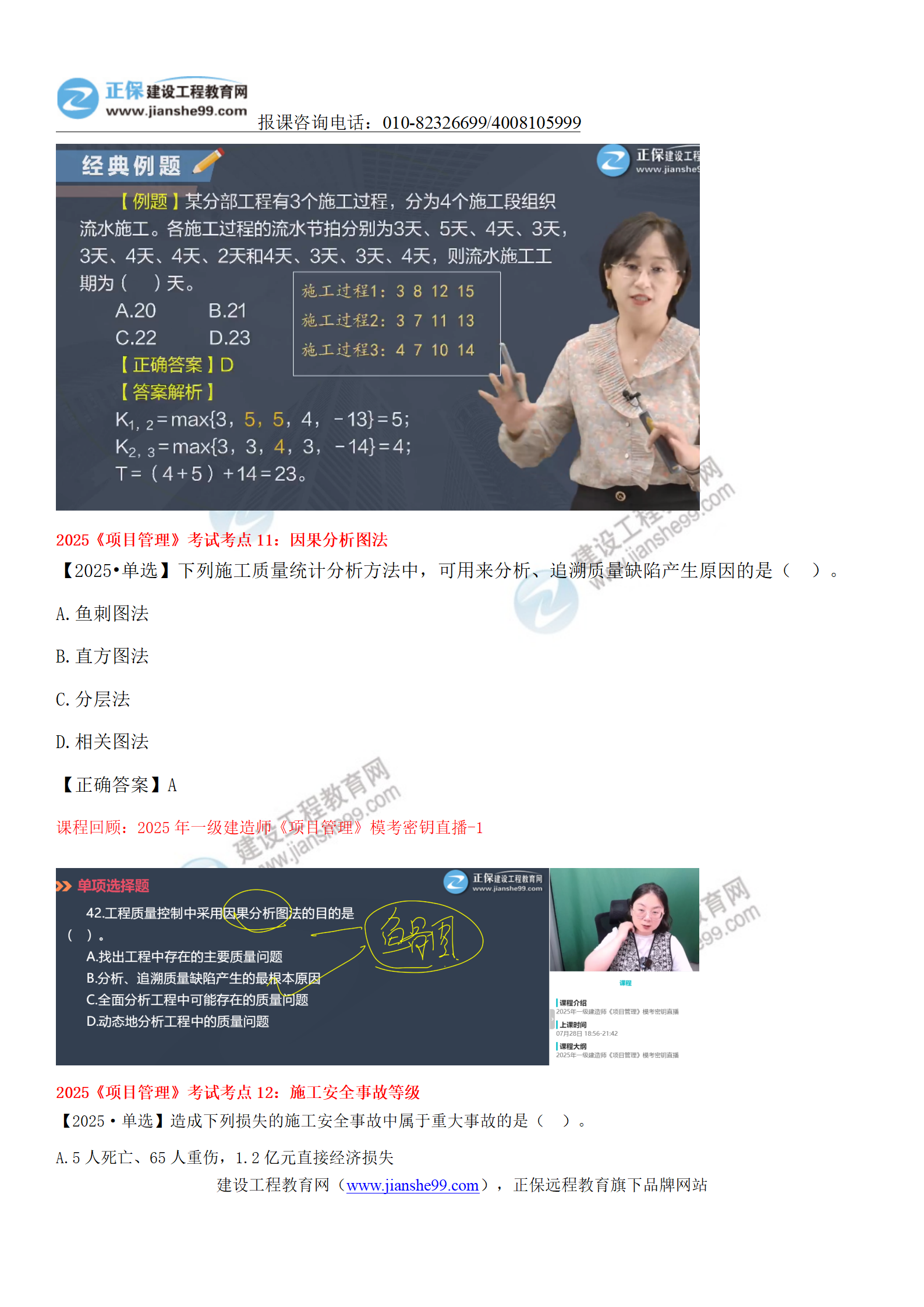 2025一級(jí)建造師《項(xiàng)目管理》考點(diǎn)回顧分析_09 2025一級(jí)建造師《項(xiàng)目管理》考點(diǎn)回顧分析_09