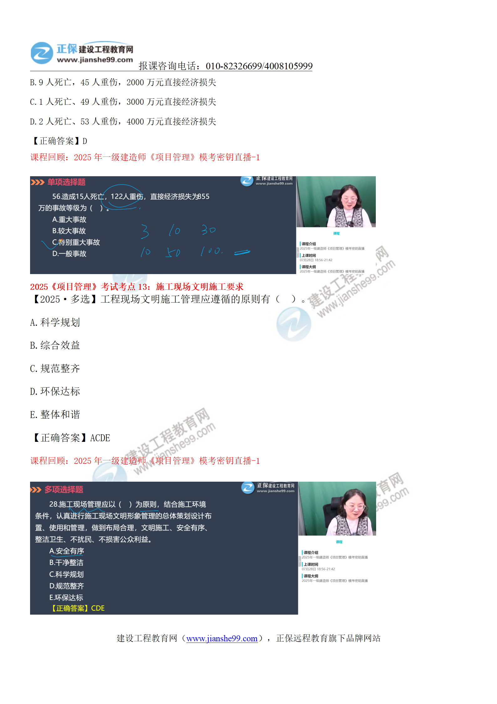 2025一級(jí)建造師《項(xiàng)目管理》考點(diǎn)回顧分析_10 2025一級(jí)建造師《項(xiàng)目管理》考點(diǎn)回顧分析_10