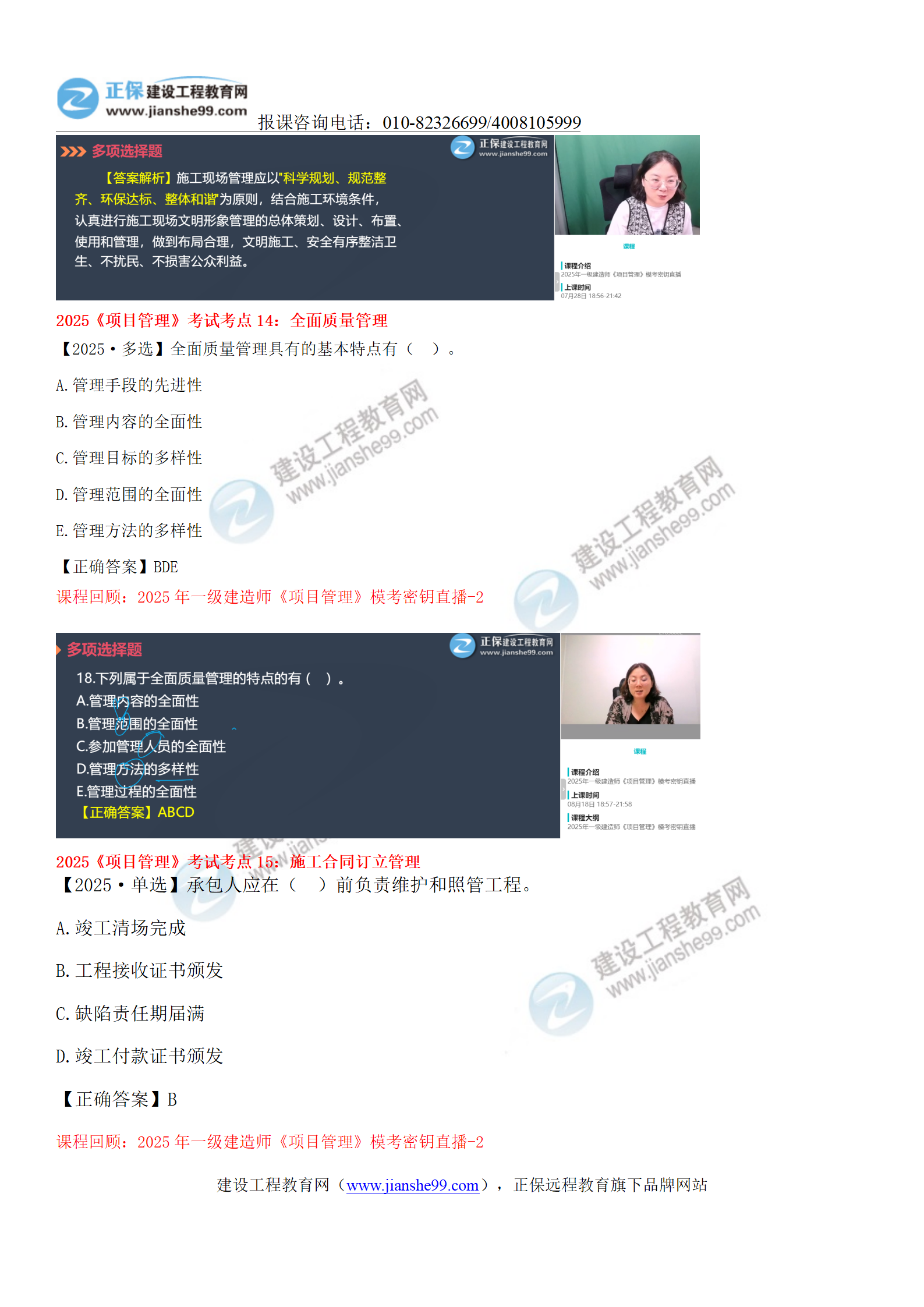 2025一級(jí)建造師《項(xiàng)目管理》考點(diǎn)回顧分析_11 2025一級(jí)建造師《項(xiàng)目管理》考點(diǎn)回顧分析_11