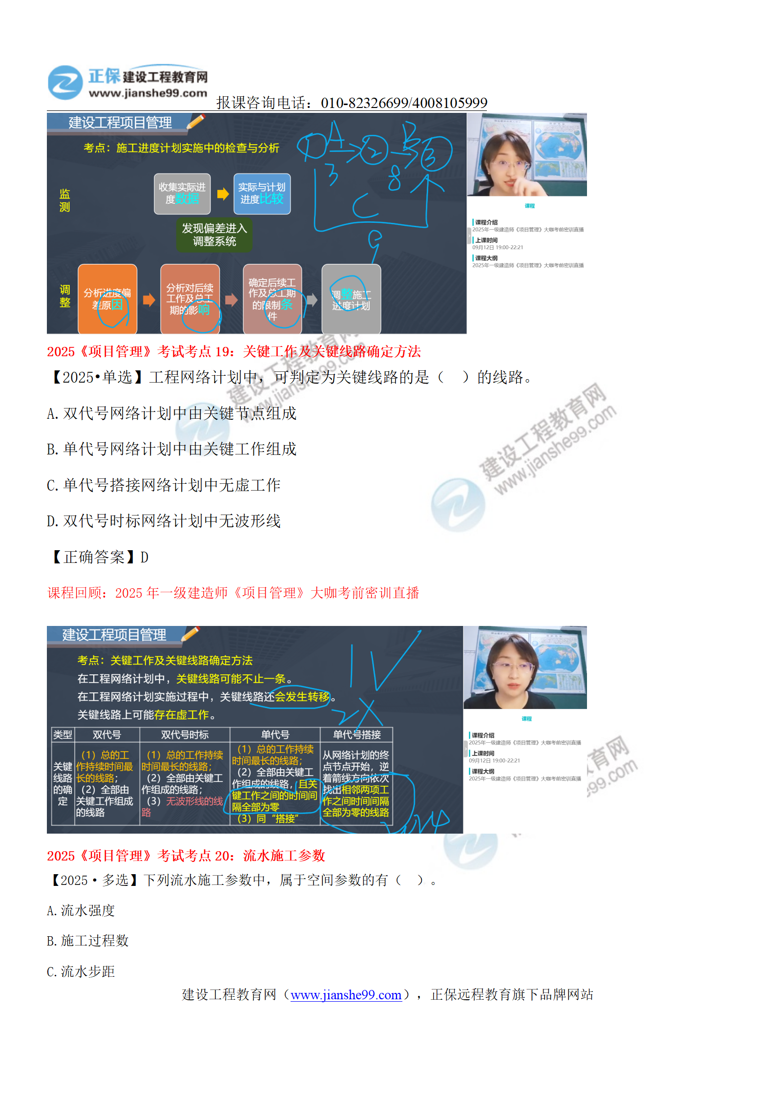 2025一級(jí)建造師《項(xiàng)目管理》考點(diǎn)回顧分析_14 2025一級(jí)建造師《項(xiàng)目管理》考點(diǎn)回顧分析_14