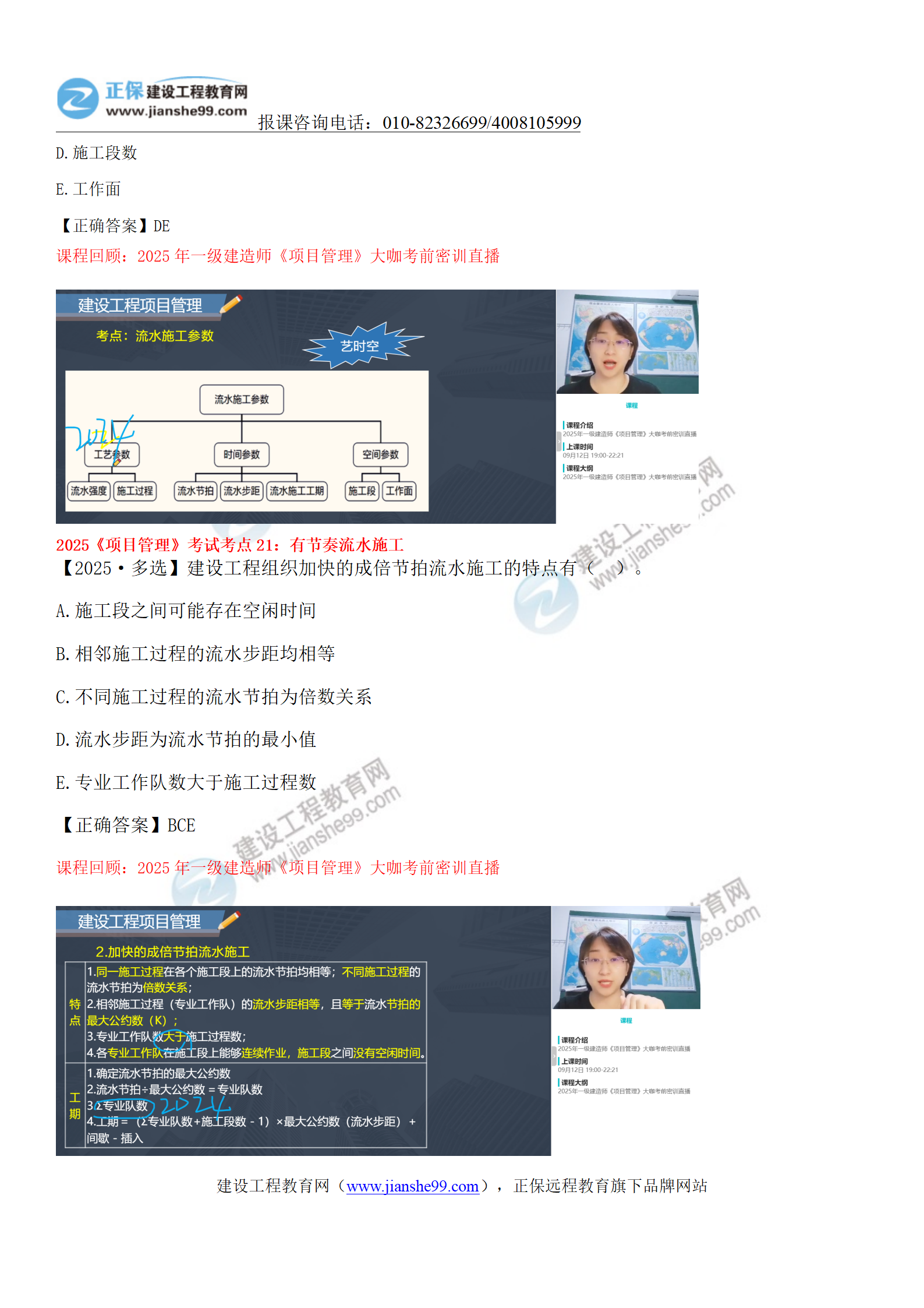 2025一級(jí)建造師《項(xiàng)目管理》考點(diǎn)回顧分析_15 2025一級(jí)建造師《項(xiàng)目管理》考點(diǎn)回顧分析_15
