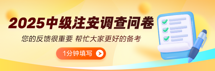 安全工程師考后調(diào)查問卷