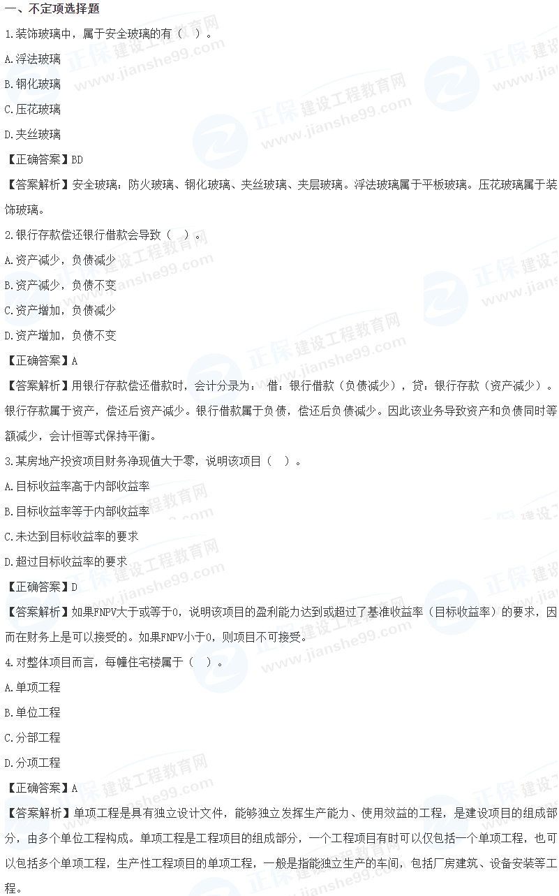 《房估實務》科目真題 《房估實務》科目真題
