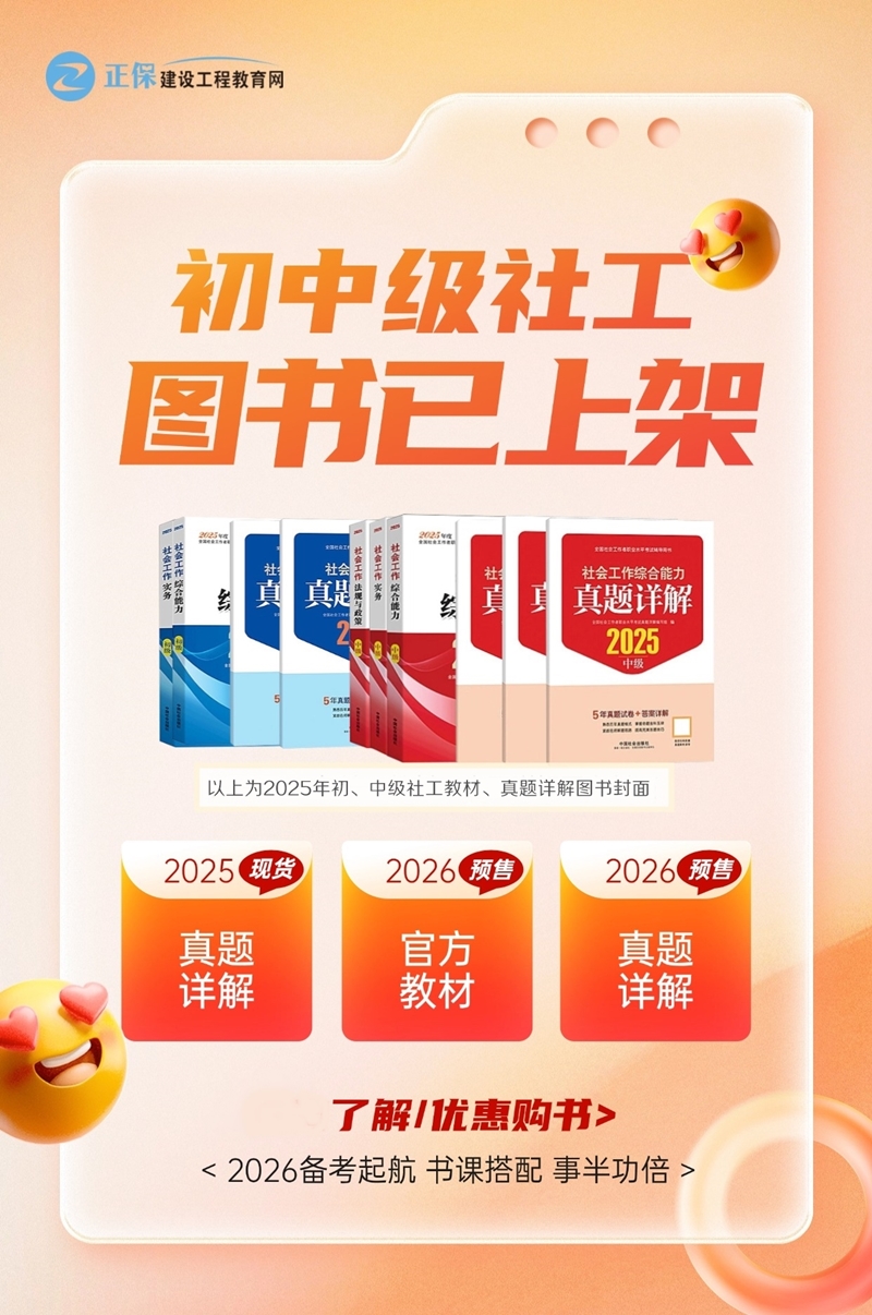 初中級(jí)社工圖書上架熱銷