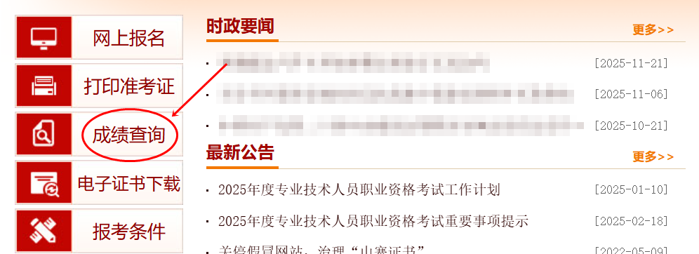 2025年中級(jí)注安查分流程