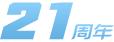 20周年