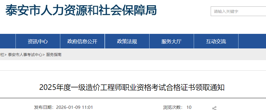 2025年度一級造價工程師職業(yè)資格考試合格證書領(lǐng)取通知 2025年度一級造價工程師職業(yè)資格考試合格證書領(lǐng)取通知