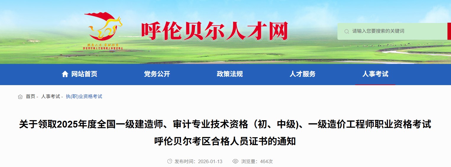 呼倫貝爾 呼倫貝爾