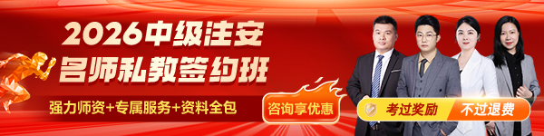 26注安新課上線(xiàn)