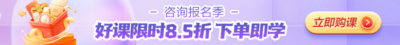 咨詢報名季優(yōu)惠
